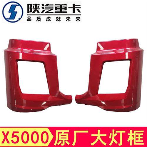 适配德龙X5000大灯条前保险杠左右盖板大灯罩边框原厂件