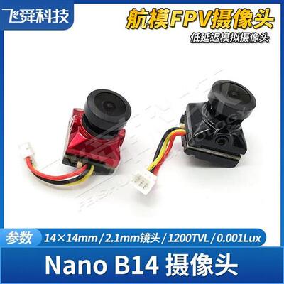 航模FPV摄像头nano B14低延迟模拟2.1镜头1200TVL固定翼穿越机