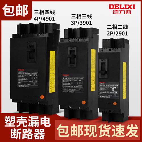 漏电保护器DZ15LE100/4901三相四线断路器空开100A63A开关
