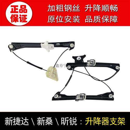 新桑塔纳新捷达昕锐昕动车门玻璃升降器支架托架电动车窗摇机钢丝图片