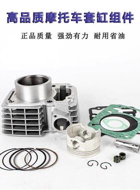 适用摩托车新大洲本田CBX/SDH150-15-19-21战龙套缸活塞气缸汽缸