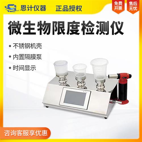 微生物限度检测仪微生物薄膜过滤器实验内置微型隔膜液泵抽滤