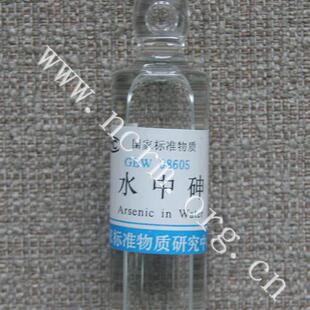 模拟天然水砷溶液成分分析标准物质 GBW08605