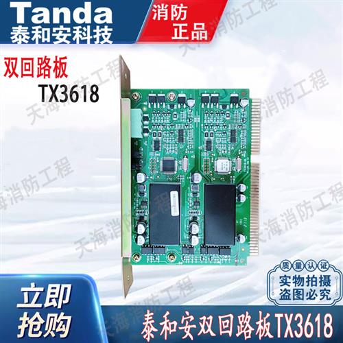 TX3617单回路板TX3618双回路板 TX3016A滤波器TX3908