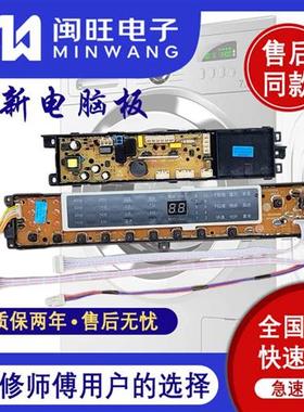 洗衣机电脑板XQS70-Z1216 75-Z1236 60-Z1226A显示电源一