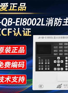 消防主机  JB-QB-EI8002L 型火灾报警控制器 主机现