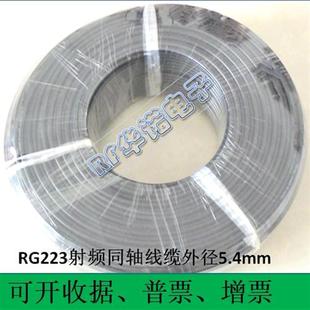 新品 RG223射频同轴电缆503高频线外径54mm双屏蔽铜镀银转接线