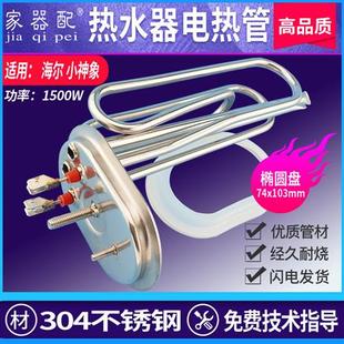 JHB50 Ⅲ II发热棒1500W H35 小海象电热水器电加热管椭圆盖盘KCD
