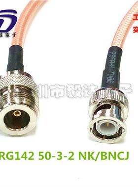 RG142镀银SFF50-3-2双屏蔽线N型母L16母转BNC公视频公头纯铜50CM