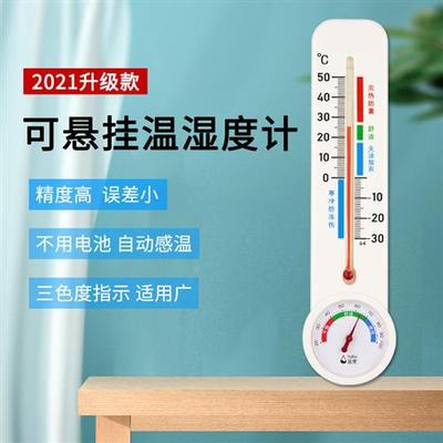 温度计家用室内温湿度计精准高精度水银壁挂式婴儿房间干湿温度表