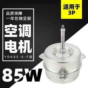 6F风机马达全新 空调三五匹外机风扇电机YDK65 适用于美