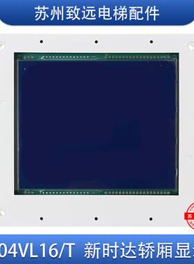 新时达轿厢液晶显示 SM.04VL16/T轿内显示板 SM-04VL-16T全新原装