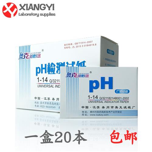 ph值试纸114酸碱度测试水质化妆品广泛试纸鱼缸酵素唾液尿液