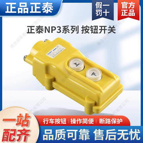 NP31吊车按钮起重机控制开关葫芦COB61上下2K左右3A 4K急停