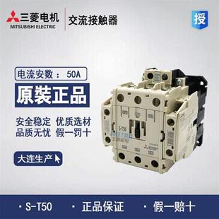 T50 ST50 电机 假一赔十 N50 交流接触器 替代 正品 220V