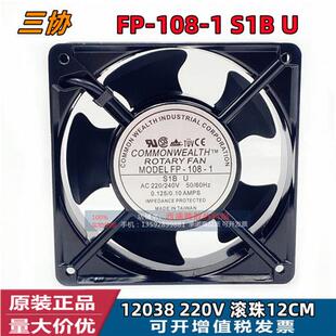 S1原装 机柜散热风扇 220V 12cm 12038 108 台湾进口风机