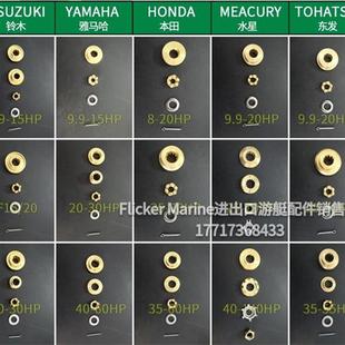 Flicker铃木本田水星东发百胜船外机螺旋桨垫片锁紧螺母销