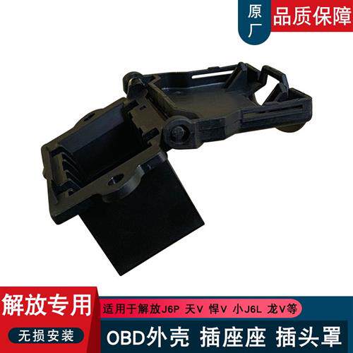 适配解放j6p电脑检测插头座外壳obd诊断接口线束jh6原厂配件大全