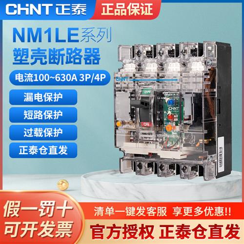 透明塑壳漏电断路器NM1LE三相四线漏电保护器250S/4300A 250A