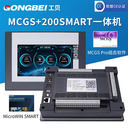 10英寸/7英寸MCGS触摸屏plc一体机兼容s7200smart或cpu224xp