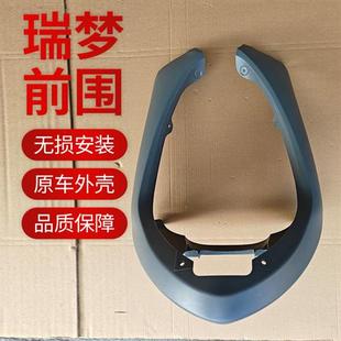 5A前下护板前围前鱼嘴前下外壳前泥板 轻骑铃木瑞梦QS125T