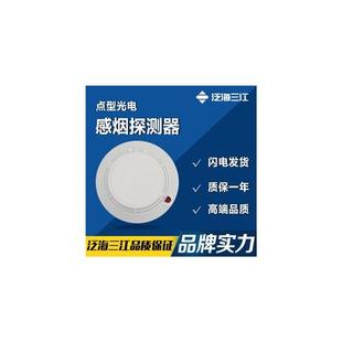 烟感JTYGD930 点型光电感烟探测器 三江烟感930现货