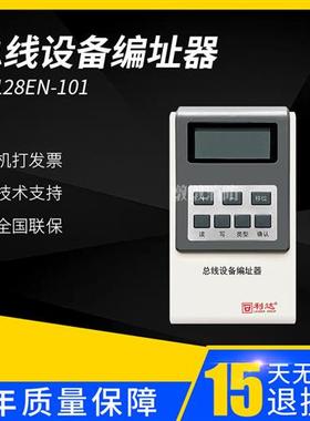 北京编码器LDTS04总线设备编码器LD128EN101读写编址器