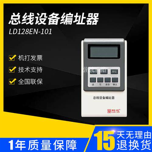 北京编码器LDTS04总线设备编码器LD128EN101读写编址器
