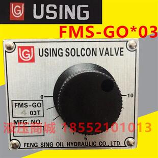 USING 电磁调速阀FMSGO803A FMSGO803B GO803T 03P FMSG08