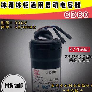冰箱压缩机启动电容器CD60冰箱/冰柜通用电容器原装配件/制冷配件