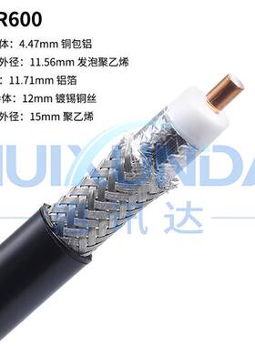 LMR600射频同轴电缆12DFB铁路地铁隧道信号传输线铜包铝导体