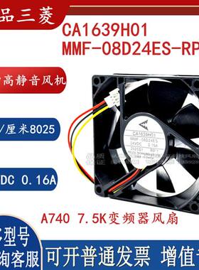 原装A740 F700变频器驱动风扇 MMF-08D24ES-RP1 24V 0.16A