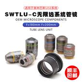 尼康三丰无限远系统成像管镜SWTLU C显微镜成像tube lens