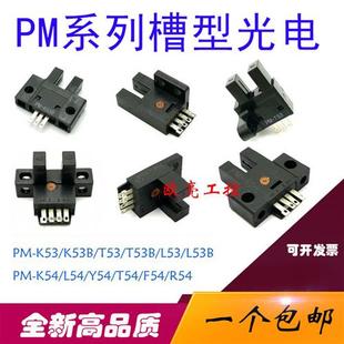 Y54 T54 L54 PMT53 R54 L53 K54 F54神视槽型对射光电感应器 K53
