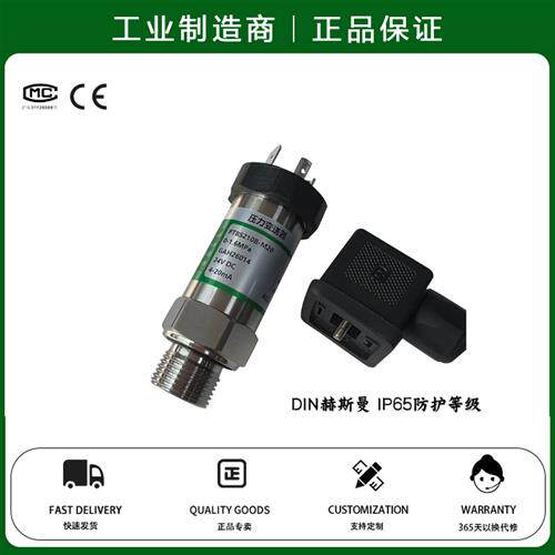 替代麦克MPM489型压力变送器绝压传感器0-30bar 0-30MPa 0-1.5MPa