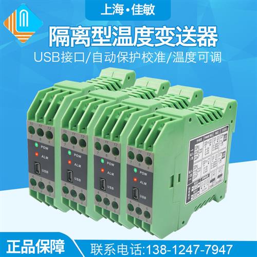 佳敏仪表 智能信号隔离器/配电器/隔离模块/温度变送器输出4~20MA图片
