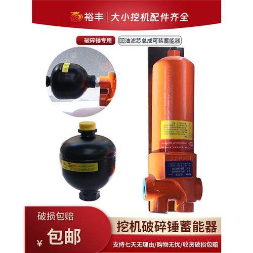 挖掘机破碎锤回油滤芯总成破碎锤滤芯蓄能器总成炮机专用蓄能器,五金/工具,挖掘机,淘宝优惠券,粉丝福利购,淘宝优惠卷