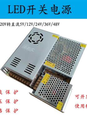 220v转12V30a24V250w500W开关电源5V10a36v360w48V800w直流变压器