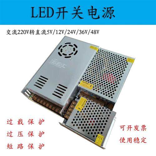 220v转12V30a24V250w500W开关电源5V10a36v360w48V800w直流变压器