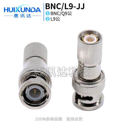 BNC/L9JJ BNC公转L9公 L9公头转Q9公头 Q9/L9JJ 射频连接器