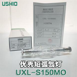 优秀短弧水银氙灯UXL 150W紫外线 S150MO光刻机测试仪UV灯管