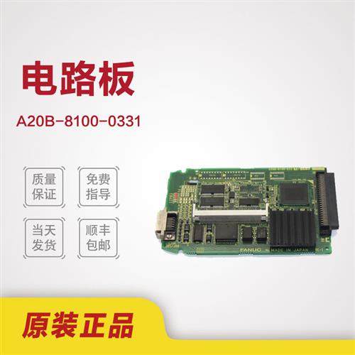 FANUC发那科 A20B-8100-0331 系统电路板 89成新现货 议价