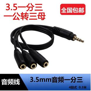 情侣耳机一公分三母分线器3.5mm电脑音箱音频线转接头1分3转换器