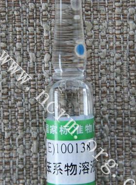计量院/GBW(E)100138 甲醇中苯系物溶液标准物质/现货/含票