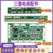 1030全新原装 三菱电梯按钮扩展板LHS 1000A 1040A 1032 LHS