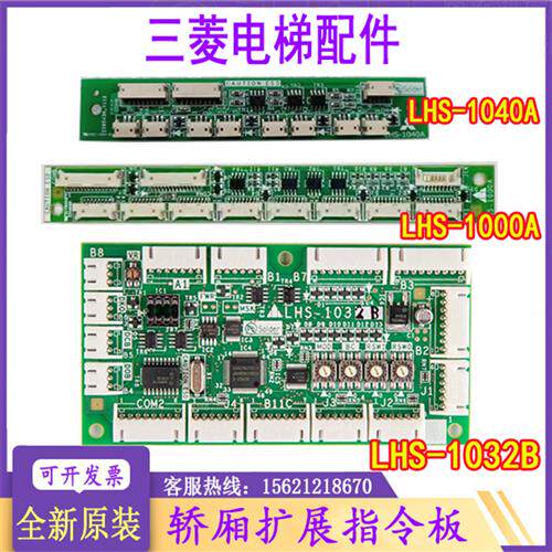 三菱电梯按钮扩展板LHS-1032 LHS-1000A LHS-1040A 1030全新原装