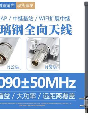 1090MHZ玻璃钢全向天线8D8dBi高增益ADS-B系统无人机图传数传航拍