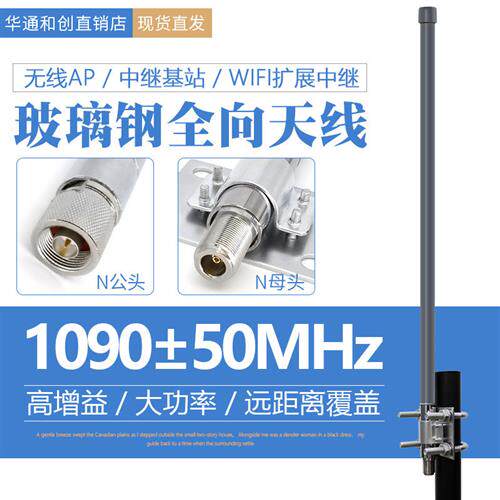 1090MHZ玻璃钢全向天线8D8dBi高增益ADS-B系统无人机图传数传航拍