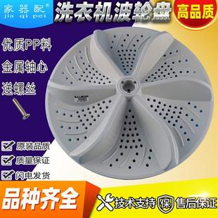 140 130 1088水叶11齿36cm 1088 智帅洗衣机波轮转盘XQB120