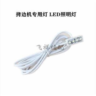 拷边机专用灯电控LED灯节能衣车灯包缝机灯电脑平车缝纫机照明灯